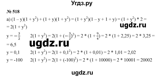 ГДЗ (Решебник к учебнику 2019) по алгебре 9 класс Г.В. Дорофеев / номер / 518