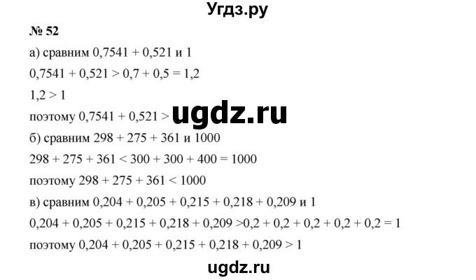 ГДЗ (Решебник к учебнику 2019) по алгебре 9 класс Г.В. Дорофеев / номер / 52