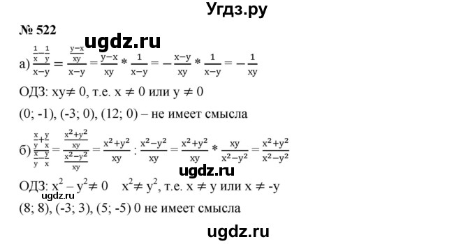 ГДЗ (Решебник к учебнику 2019) по алгебре 9 класс Г.В. Дорофеев / номер / 522