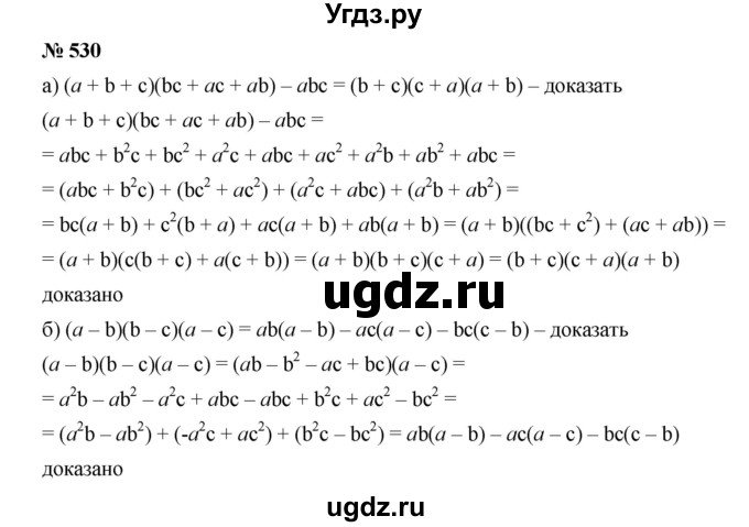 ГДЗ (Решебник к учебнику 2019) по алгебре 9 класс Г.В. Дорофеев / номер / 530