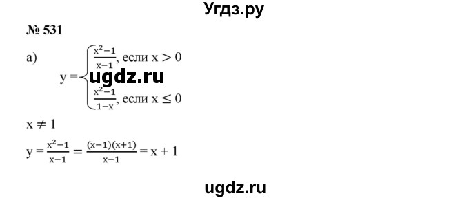 ГДЗ (Решебник к учебнику 2019) по алгебре 9 класс Г.В. Дорофеев / номер / 531