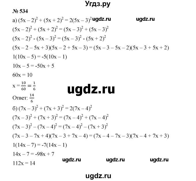 ГДЗ (Решебник к учебнику 2019) по алгебре 9 класс Г.В. Дорофеев / номер / 534