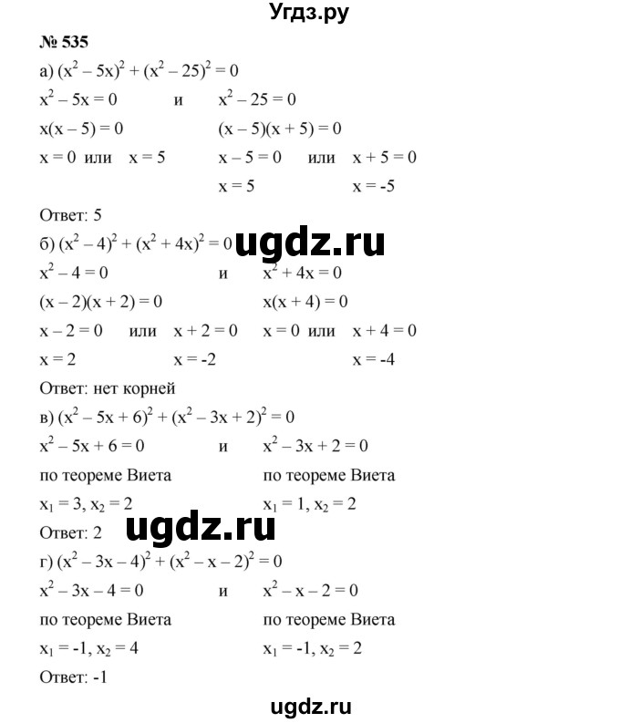 ГДЗ (Решебник к учебнику 2019) по алгебре 9 класс Г.В. Дорофеев / номер / 535