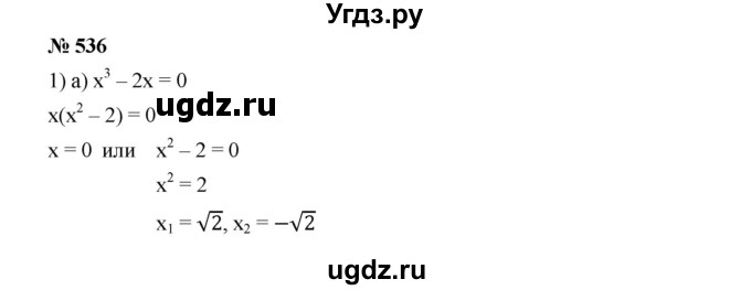 ГДЗ (Решебник к учебнику 2019) по алгебре 9 класс Г.В. Дорофеев / номер / 536