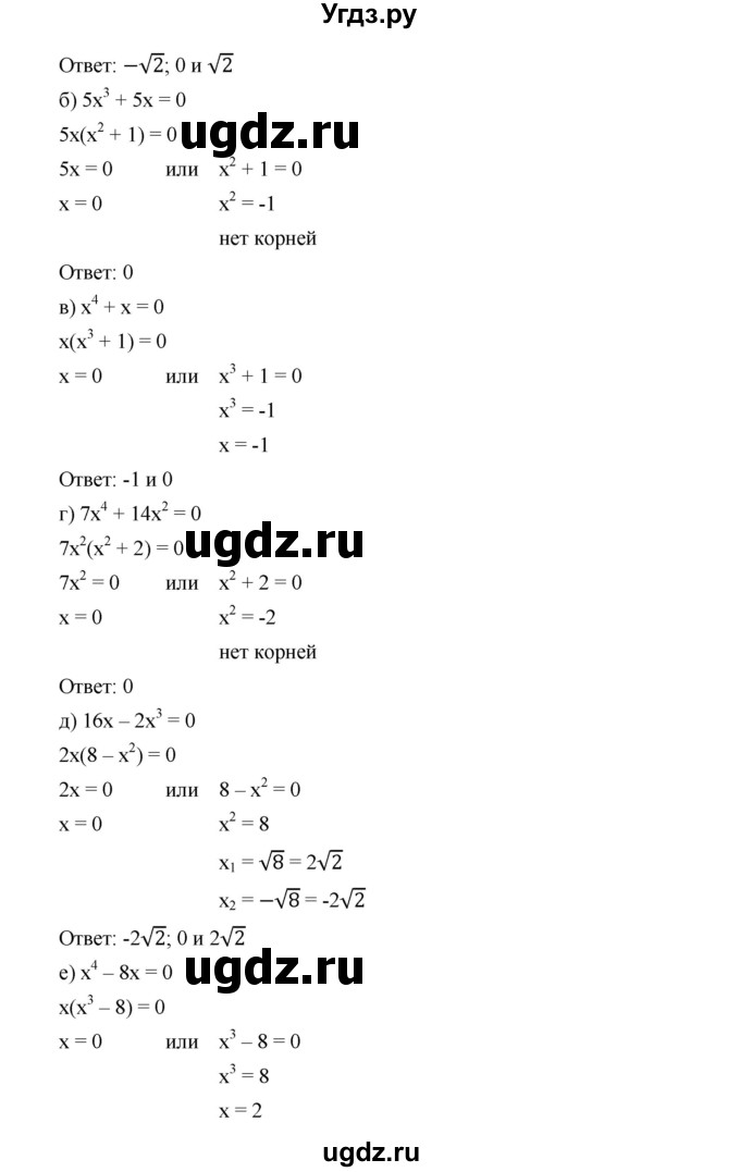ГДЗ (Решебник к учебнику 2019) по алгебре 9 класс Г.В. Дорофеев / номер / 536(продолжение 2)
