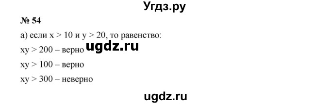 ГДЗ (Решебник к учебнику 2019) по алгебре 9 класс Г.В. Дорофеев / номер / 54