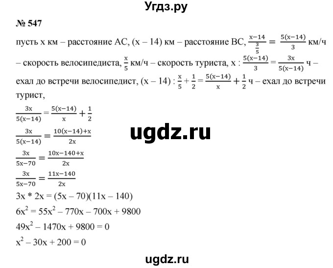 ГДЗ (Решебник к учебнику 2019) по алгебре 9 класс Г.В. Дорофеев / номер / 547