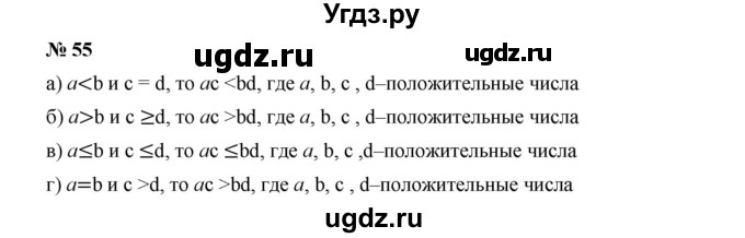 ГДЗ (Решебник к учебнику 2019) по алгебре 9 класс Г.В. Дорофеев / номер / 55