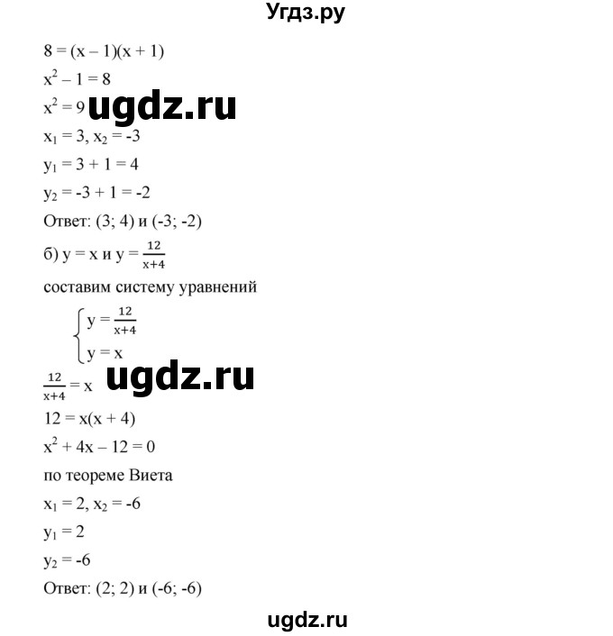 ГДЗ (Решебник к учебнику 2019) по алгебре 9 класс Г.В. Дорофеев / номер / 555(продолжение 2)