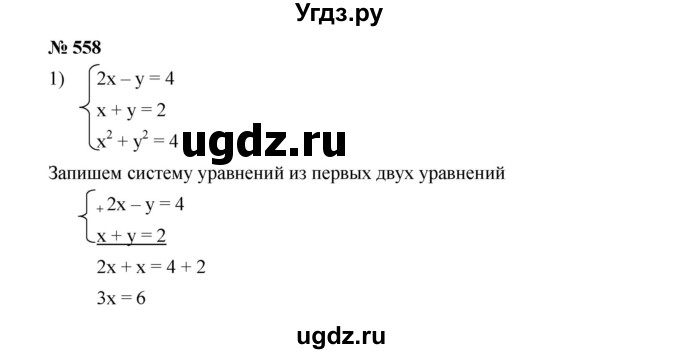 ГДЗ (Решебник к учебнику 2019) по алгебре 9 класс Г.В. Дорофеев / номер / 558