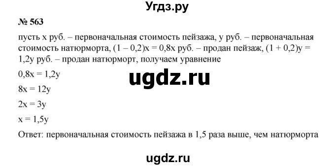 ГДЗ (Решебник к учебнику 2019) по алгебре 9 класс Г.В. Дорофеев / номер / 563