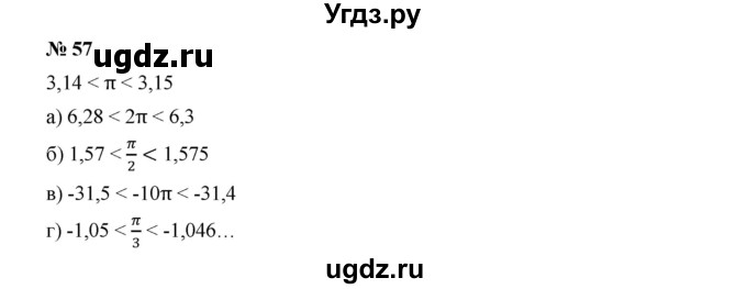 ГДЗ (Решебник к учебнику 2019) по алгебре 9 класс Г.В. Дорофеев / номер / 57