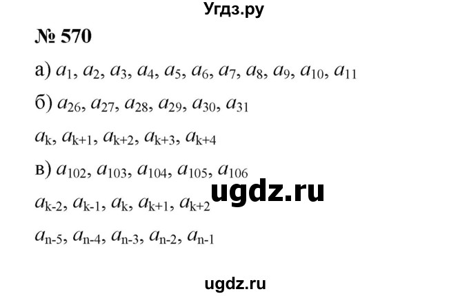 ГДЗ (Решебник к учебнику 2019) по алгебре 9 класс Г.В. Дорофеев / номер / 570