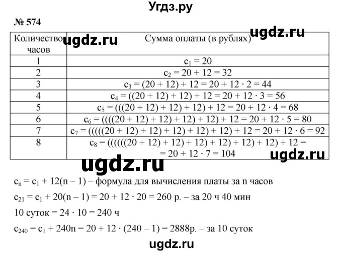 ГДЗ (Решебник к учебнику 2019) по алгебре 9 класс Г.В. Дорофеев / номер / 574