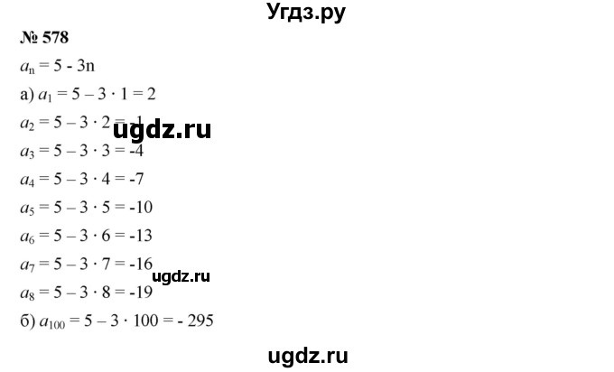 ГДЗ (Решебник к учебнику 2019) по алгебре 9 класс Г.В. Дорофеев / номер / 578