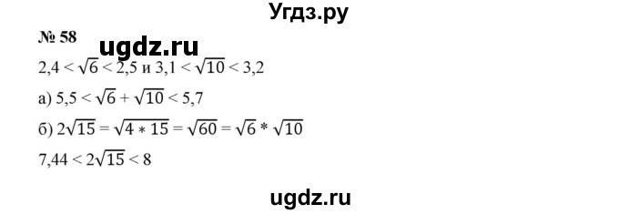 ГДЗ (Решебник к учебнику 2019) по алгебре 9 класс Г.В. Дорофеев / номер / 58