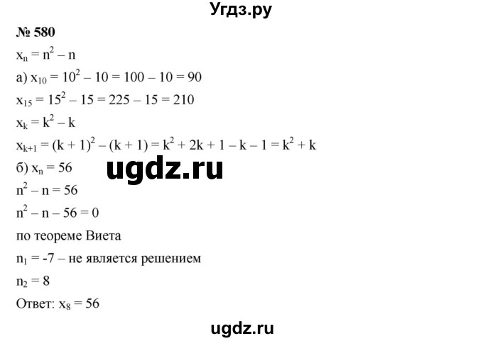 ГДЗ (Решебник к учебнику 2019) по алгебре 9 класс Г.В. Дорофеев / номер / 580