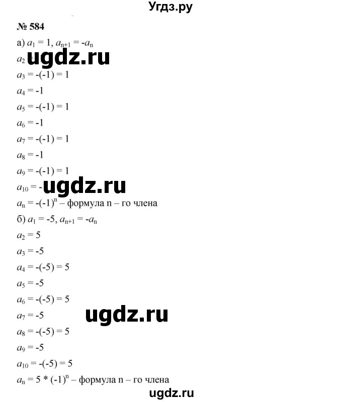 ГДЗ (Решебник к учебнику 2019) по алгебре 9 класс Г.В. Дорофеев / номер / 584