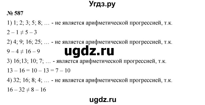 ГДЗ (Решебник к учебнику 2019) по алгебре 9 класс Г.В. Дорофеев / номер / 587