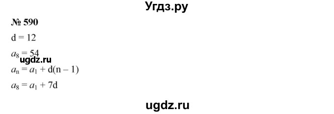 ГДЗ (Решебник к учебнику 2019) по алгебре 9 класс Г.В. Дорофеев / номер / 590