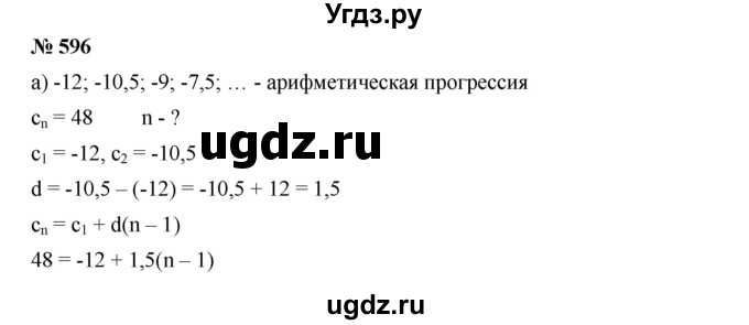 ГДЗ (Решебник к учебнику 2019) по алгебре 9 класс Г.В. Дорофеев / номер / 596