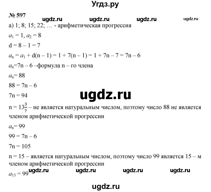 ГДЗ (Решебник к учебнику 2019) по алгебре 9 класс Г.В. Дорофеев / номер / 597