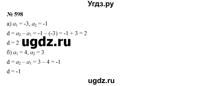 ГДЗ (Решебник к учебнику 2019) по алгебре 9 класс Г.В. Дорофеев / номер / 598