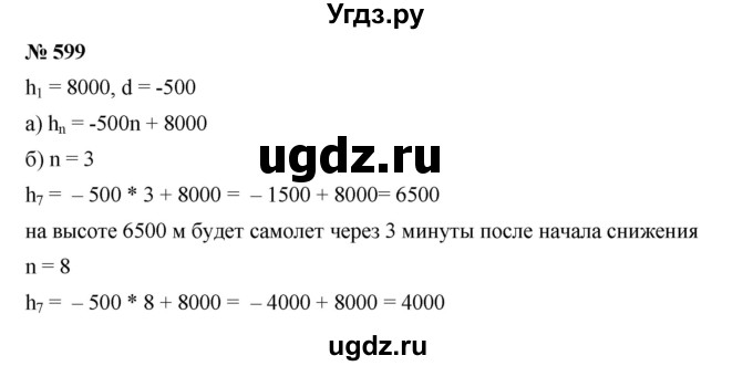 ГДЗ (Решебник к учебнику 2019) по алгебре 9 класс Г.В. Дорофеев / номер / 599