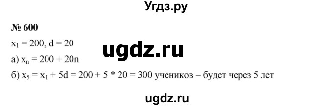 ГДЗ (Решебник к учебнику 2019) по алгебре 9 класс Г.В. Дорофеев / номер / 600