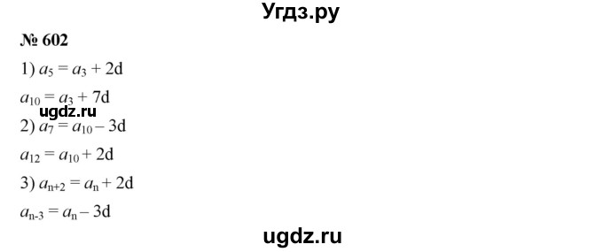 ГДЗ (Решебник к учебнику 2019) по алгебре 9 класс Г.В. Дорофеев / номер / 602
