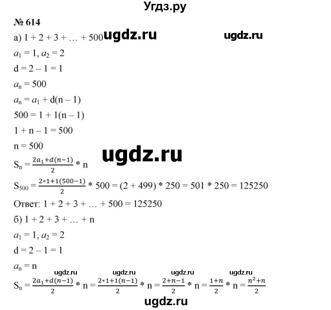 ГДЗ (Решебник к учебнику 2019) по алгебре 9 класс Г.В. Дорофеев / номер / 614