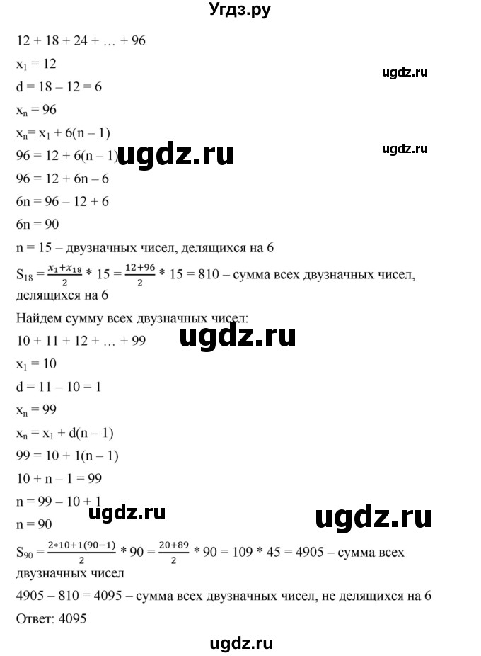 ГДЗ (Решебник к учебнику 2019) по алгебре 9 класс Г.В. Дорофеев / номер / 625(продолжение 2)
