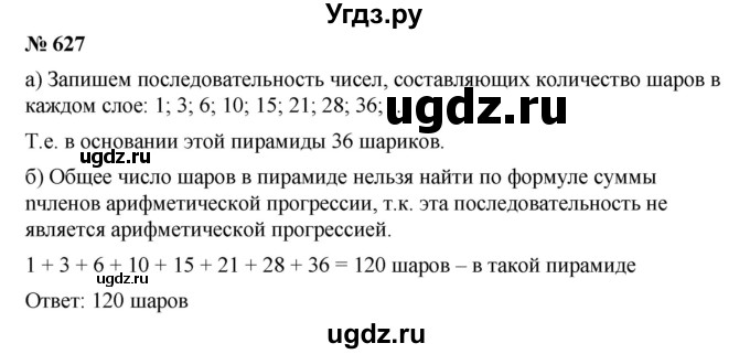 ГДЗ (Решебник к учебнику 2019) по алгебре 9 класс Г.В. Дорофеев / номер / 627