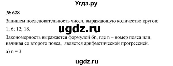 ГДЗ (Решебник к учебнику 2019) по алгебре 9 класс Г.В. Дорофеев / номер / 628