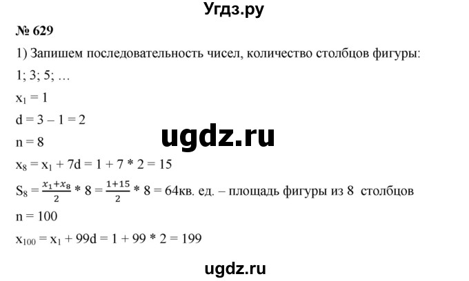 ГДЗ (Решебник к учебнику 2019) по алгебре 9 класс Г.В. Дорофеев / номер / 629