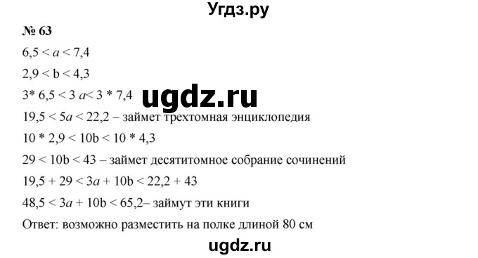 ГДЗ (Решебник к учебнику 2019) по алгебре 9 класс Г.В. Дорофеев / номер / 63