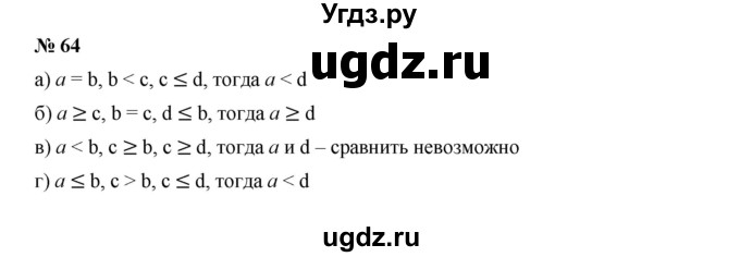 ГДЗ (Решебник к учебнику 2019) по алгебре 9 класс Г.В. Дорофеев / номер / 64