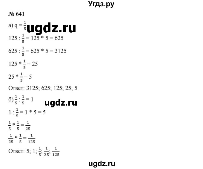 ГДЗ (Решебник к учебнику 2019) по алгебре 9 класс Г.В. Дорофеев / номер / 641