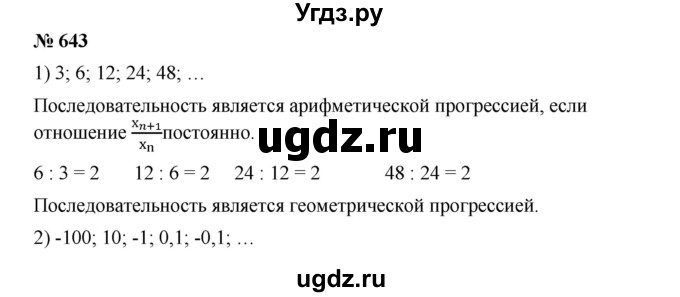 ГДЗ (Решебник к учебнику 2019) по алгебре 9 класс Г.В. Дорофеев / номер / 643