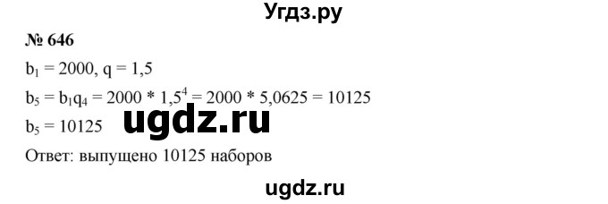 ГДЗ (Решебник к учебнику 2019) по алгебре 9 класс Г.В. Дорофеев / номер / 646