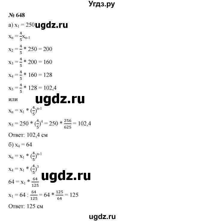 ГДЗ (Решебник к учебнику 2019) по алгебре 9 класс Г.В. Дорофеев / номер / 648