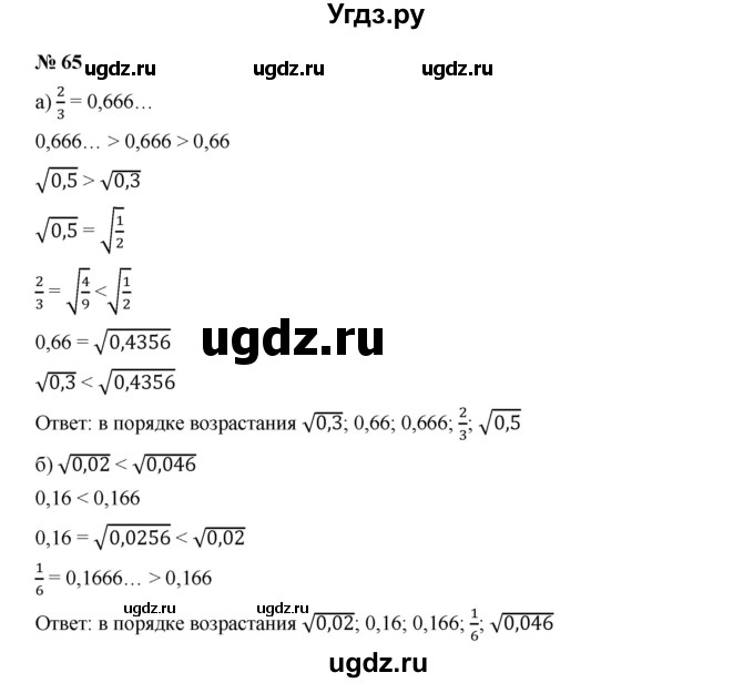 ГДЗ (Решебник к учебнику 2019) по алгебре 9 класс Г.В. Дорофеев / номер / 65