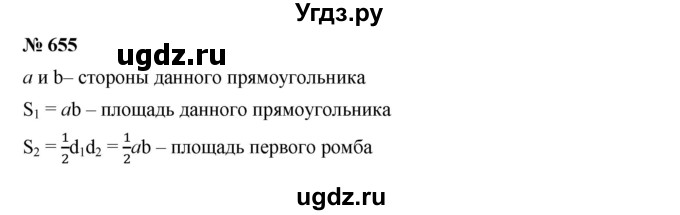 ГДЗ (Решебник к учебнику 2019) по алгебре 9 класс Г.В. Дорофеев / номер / 655