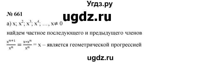 ГДЗ (Решебник к учебнику 2019) по алгебре 9 класс Г.В. Дорофеев / номер / 661