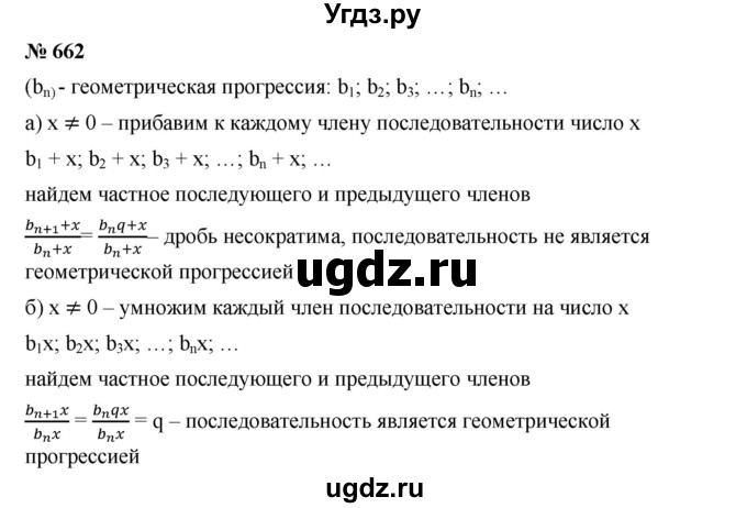 ГДЗ (Решебник к учебнику 2019) по алгебре 9 класс Г.В. Дорофеев / номер / 662