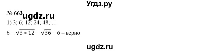 ГДЗ (Решебник к учебнику 2019) по алгебре 9 класс Г.В. Дорофеев / номер / 663