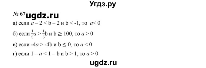 ГДЗ (Решебник к учебнику 2019) по алгебре 9 класс Г.В. Дорофеев / номер / 67