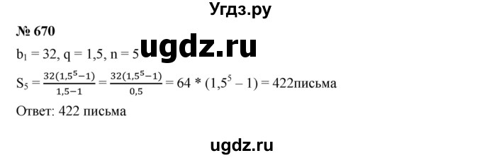 ГДЗ (Решебник к учебнику 2019) по алгебре 9 класс Г.В. Дорофеев / номер / 670