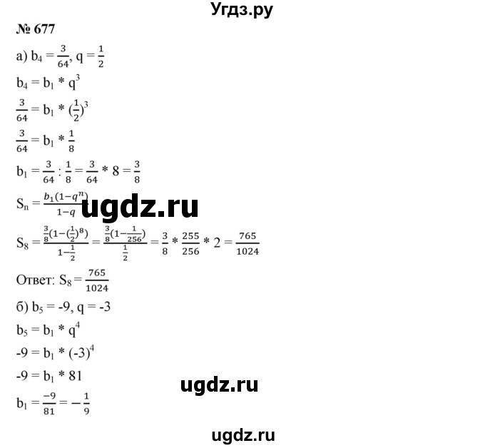 ГДЗ (Решебник к учебнику 2019) по алгебре 9 класс Г.В. Дорофеев / номер / 677
