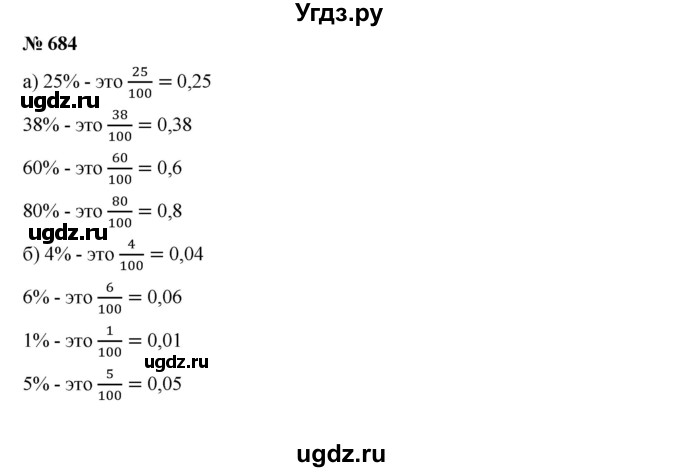 ГДЗ (Решебник к учебнику 2019) по алгебре 9 класс Г.В. Дорофеев / номер / 684